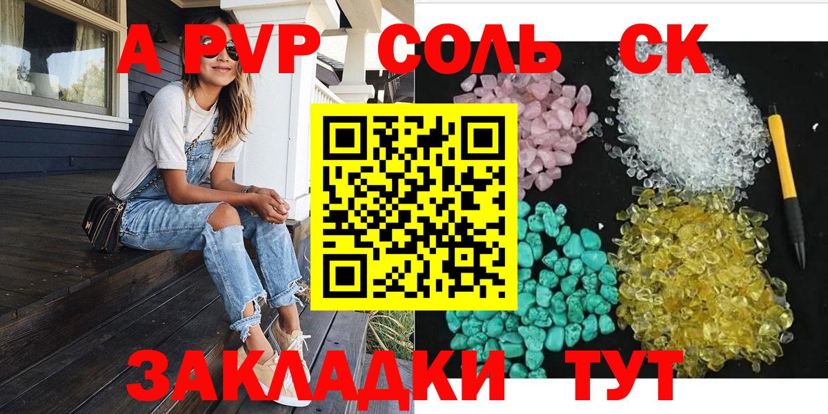 Alfa_PVP крисы CK Сафоново