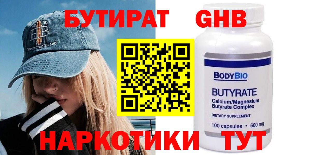 Сафоново  БУТИРАТ бутандиол  Вход с VPN 