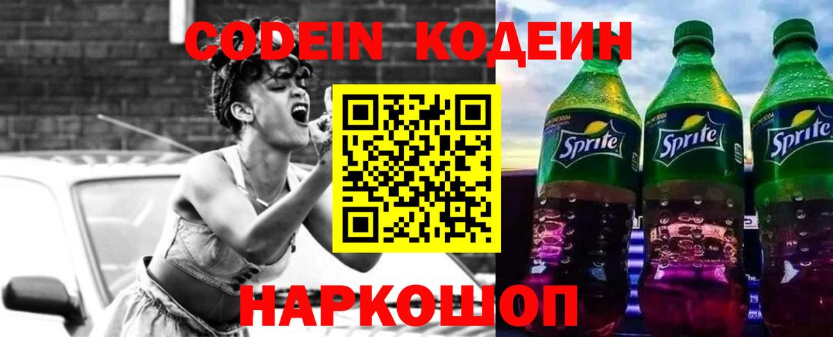 Сафоново  Кодеин Purple Drank  Codein Purple Drank  Вход с VPN 