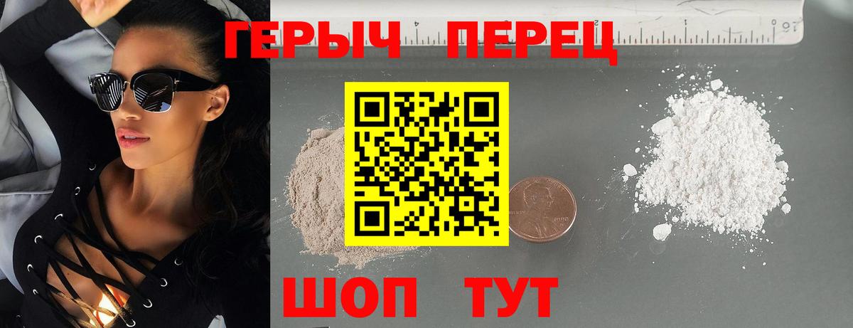 ГЕРОИН хмурый Сафоново