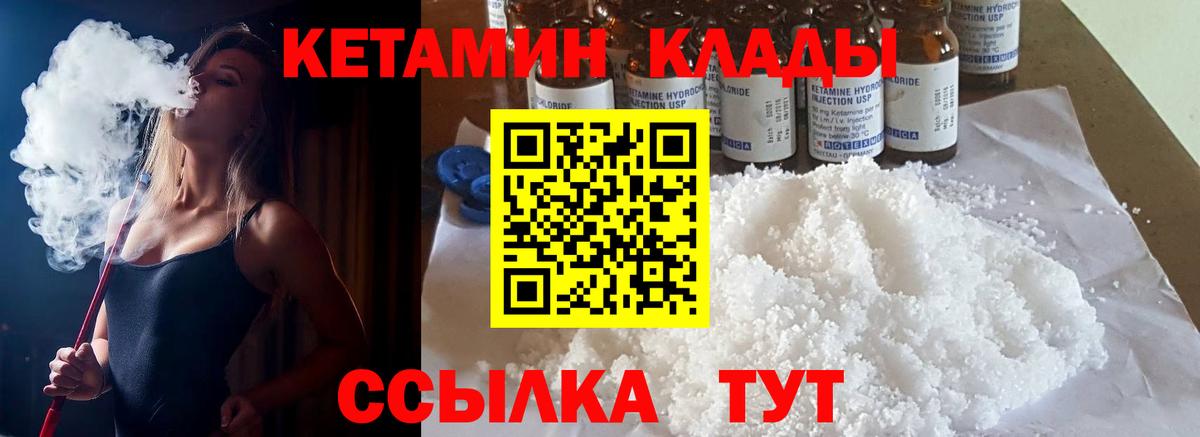 Кетамин VHQ  Кетамин ketamine  Сафоново  Вход с VPN 