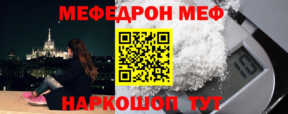 МЕФ мяу мяу  МЯУ-МЯУ мука  Вход с VPN  Сафоново 