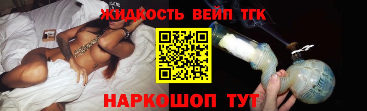 ТГК концентрат  Вход с VPN  Сафоново  Дистиллят ТГК вейп 